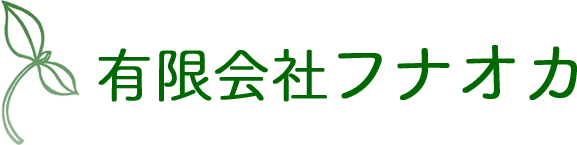 有限会社フナオカ